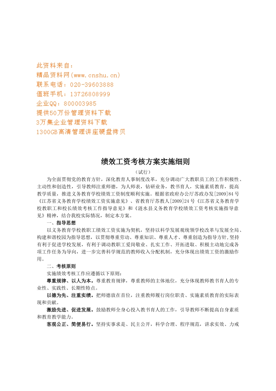 绩效工资考核方案实施制度_第1页