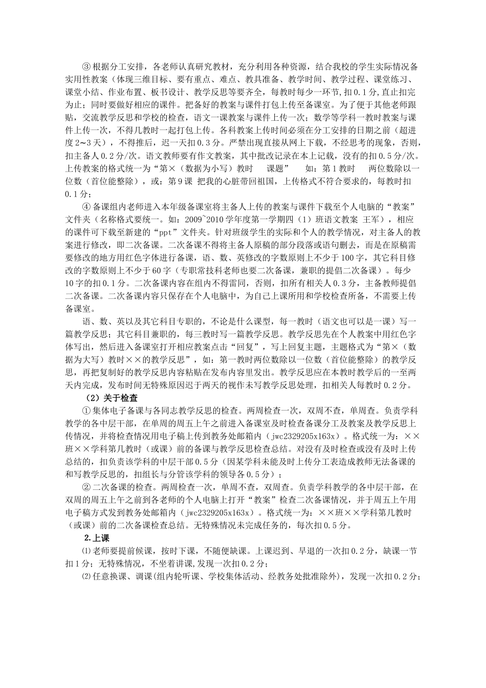 绩效工资考核方案实施制度_第3页