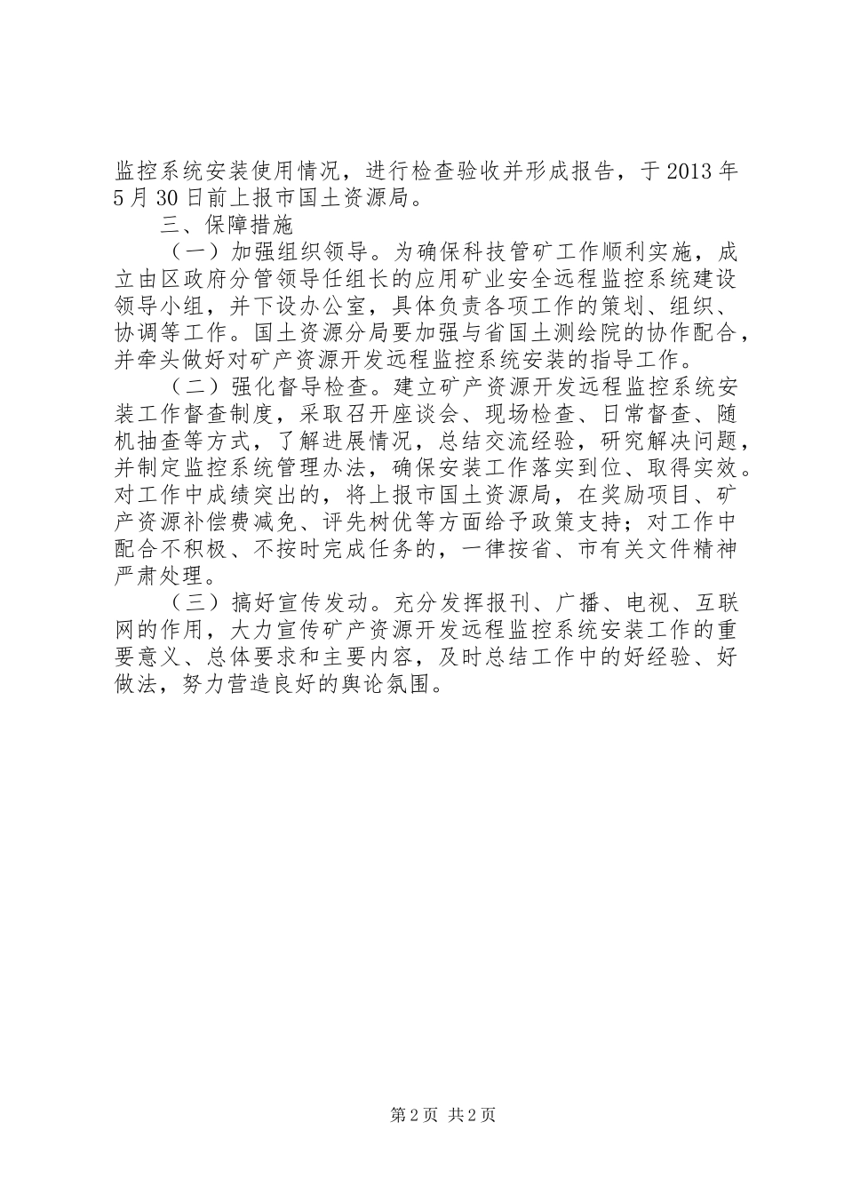 矿业安全远程监控方案_第2页