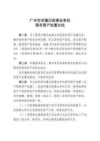 广州市市属行政事业单位