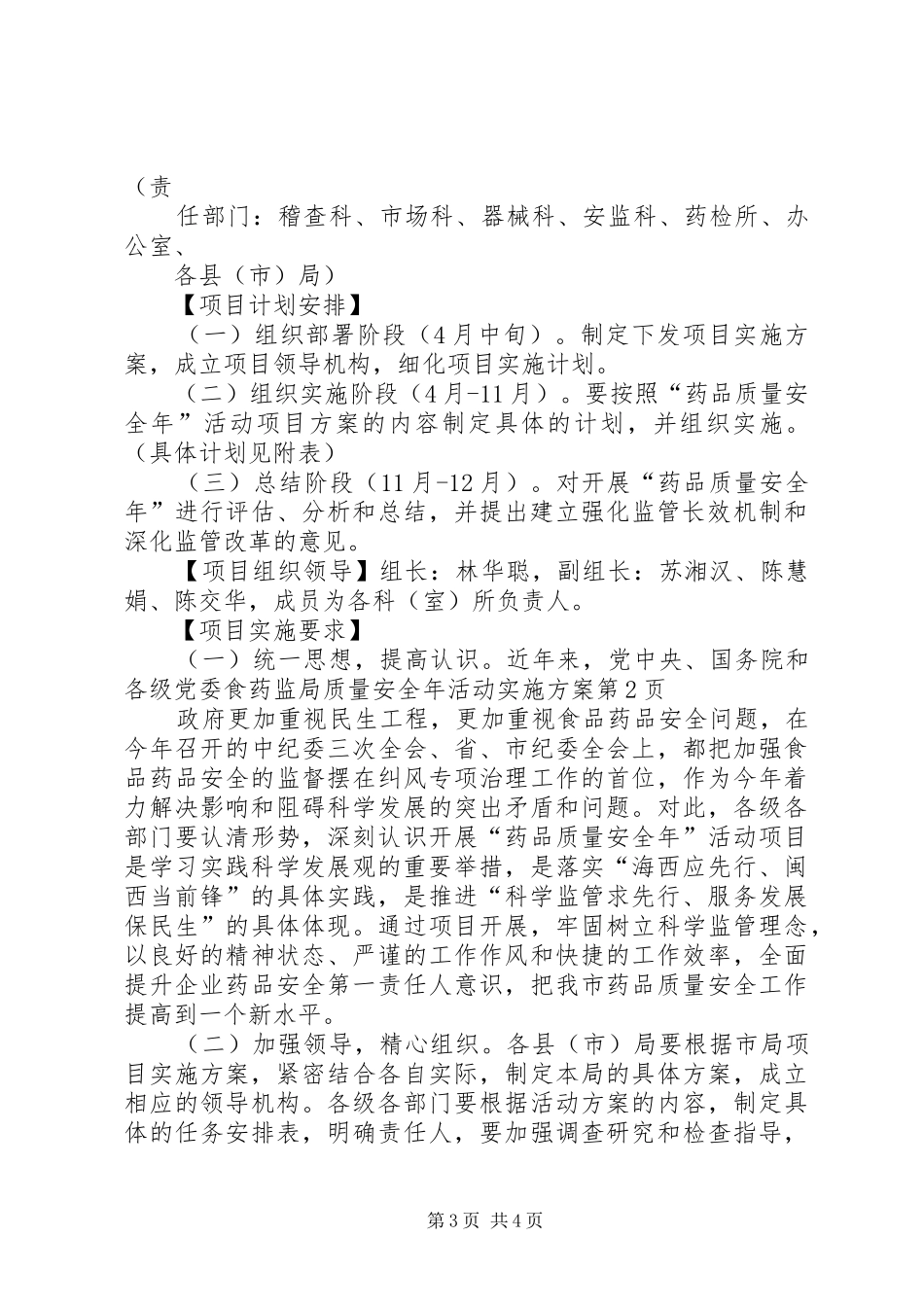 食药监局质量安全年活动方案_第3页