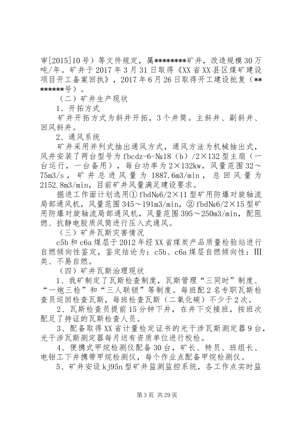 煤矿“一通三防”安全生产标准化专项整治方案_第3页