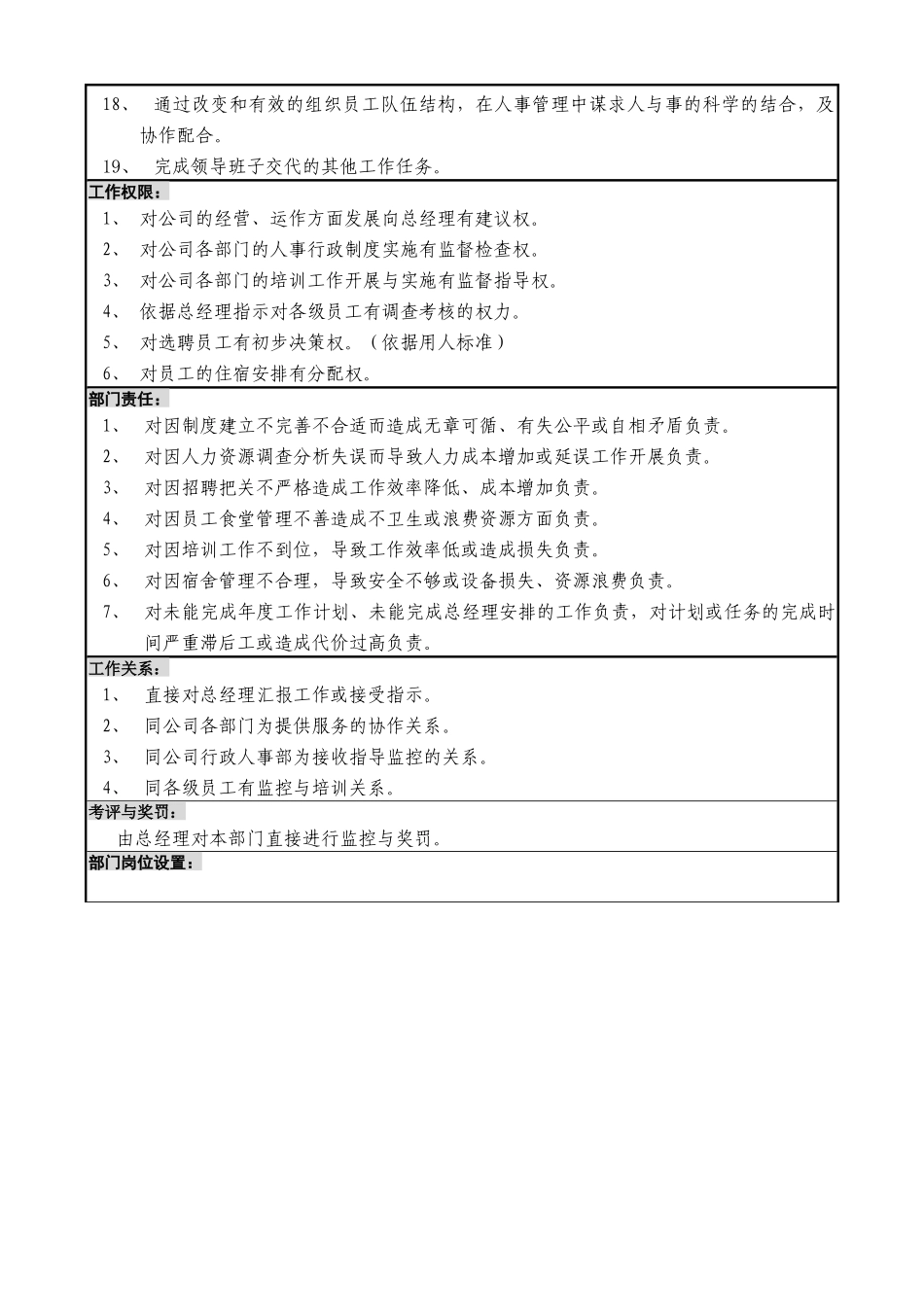 行政人事部制度_第3页