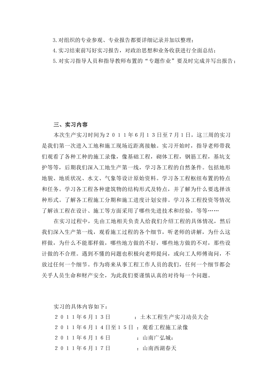 工业与民用建筑工程生产实习报告分析_第2页