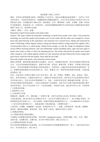 速冻紫薯丁制备工艺研究