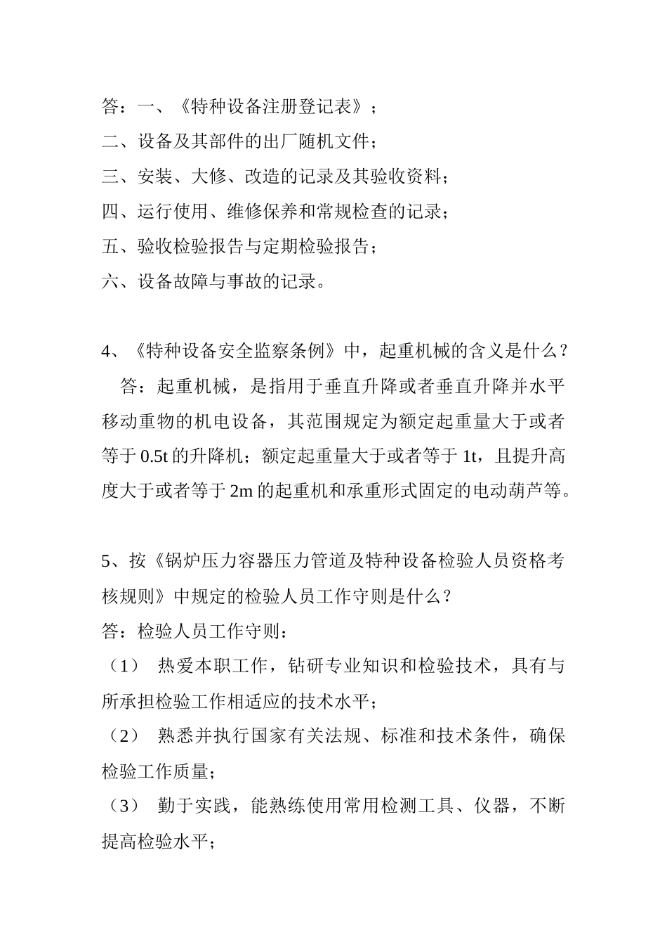 机构整顿考核面试试题_第2页