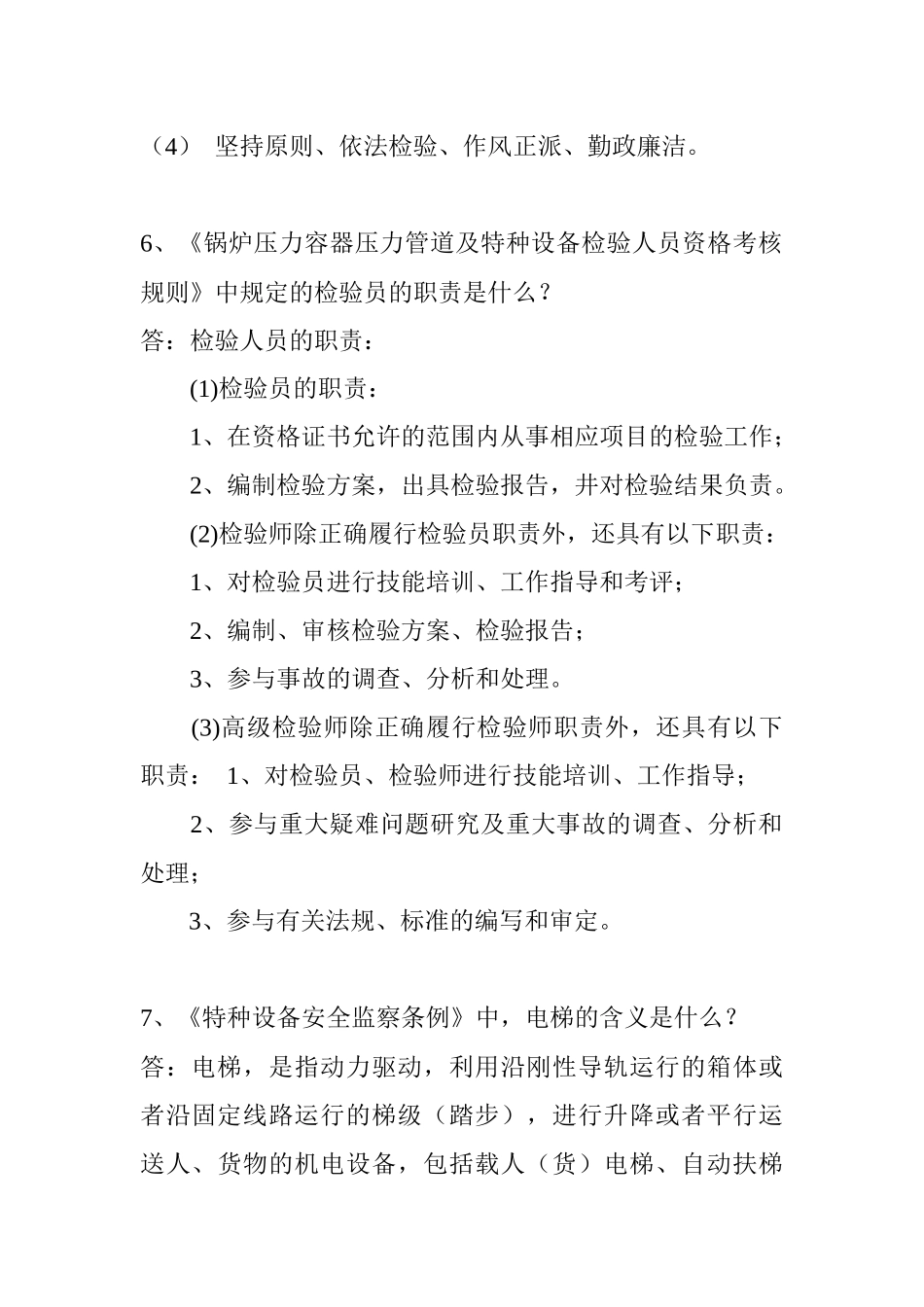 机构整顿考核面试试题_第3页