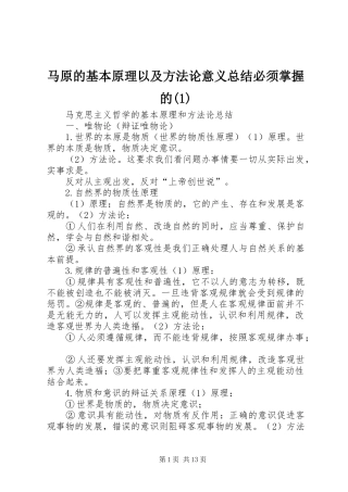 马原的基本原理以及方法论意义总结必须掌握的(3)