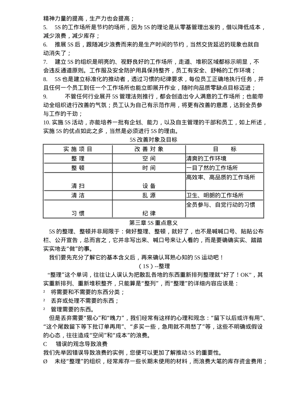 5S改善对象及目标(8)_第2页