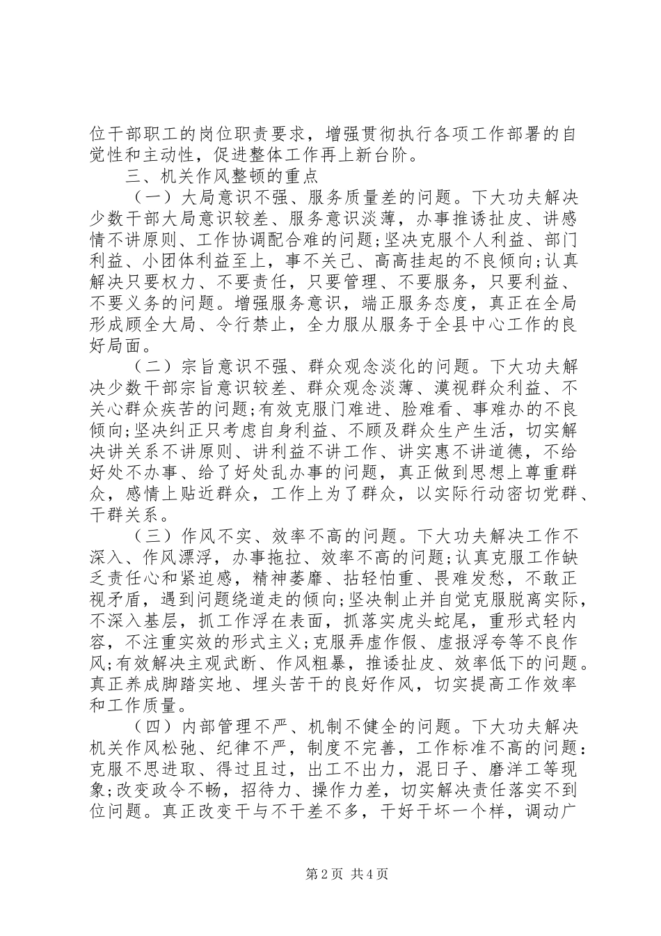 水务局作风整顿工作实施方案_第2页