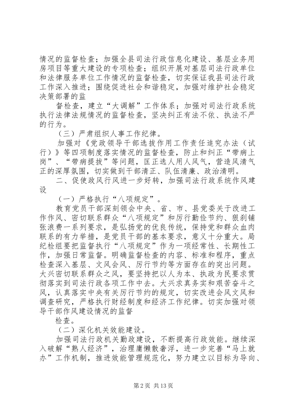 篇一：司法局XX年党风廉政建设工作实施方案_第2页