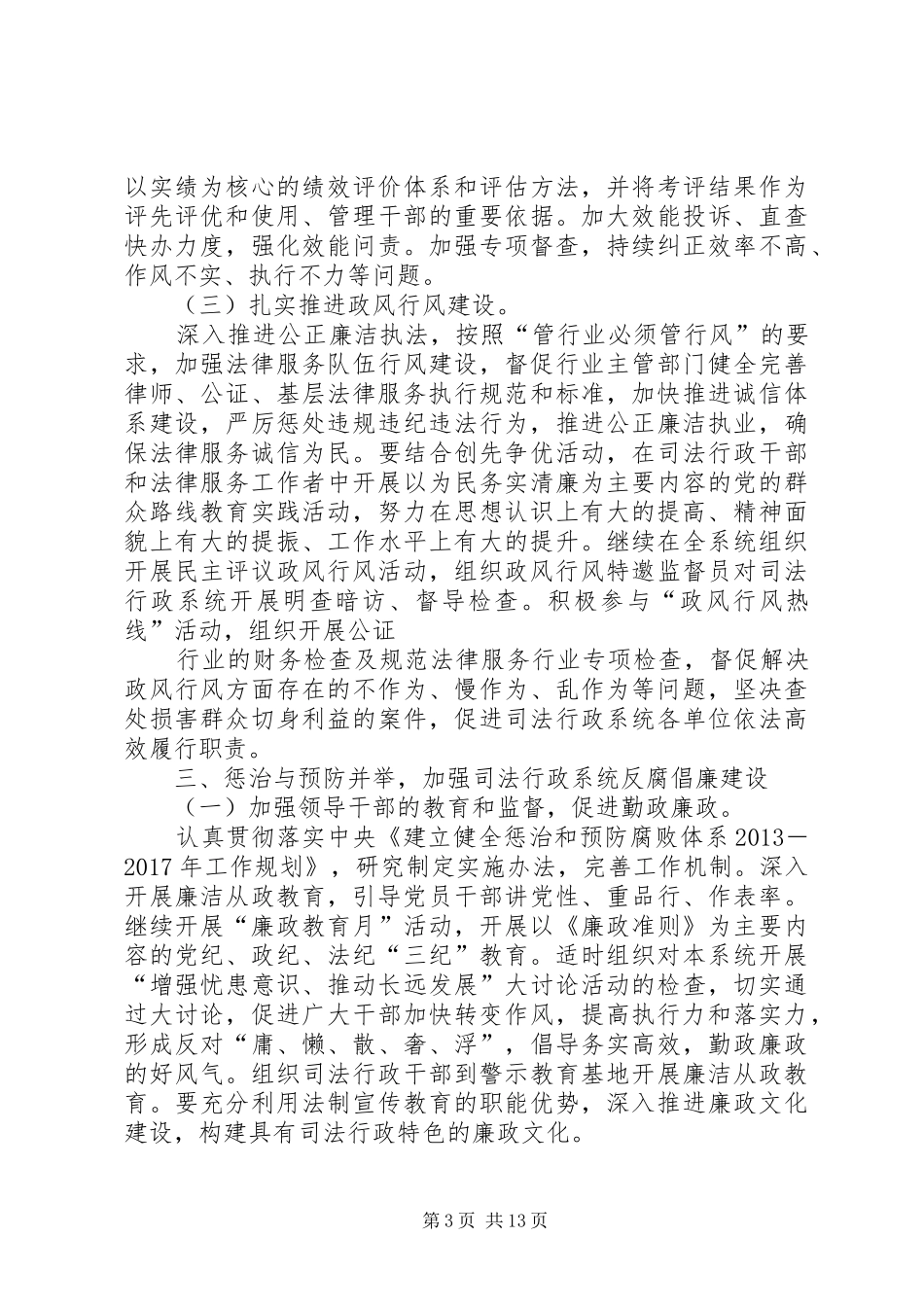 篇一：司法局XX年党风廉政建设工作实施方案_第3页