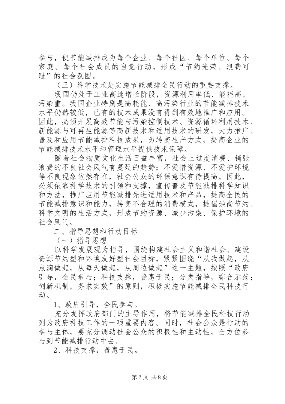 节能减排全民科技行动实施方案_第2页