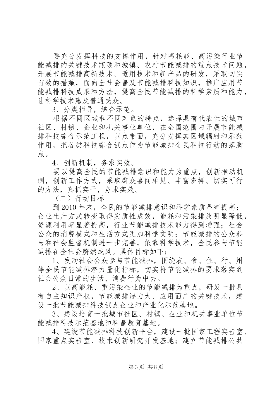 节能减排全民科技行动实施方案_第3页