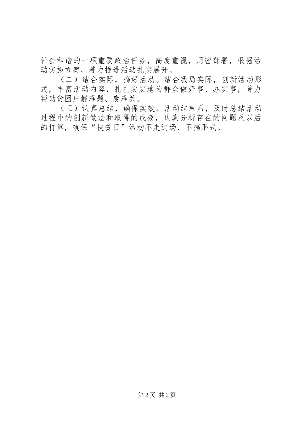 扶贫日活动实施方案(市公路局)_第2页