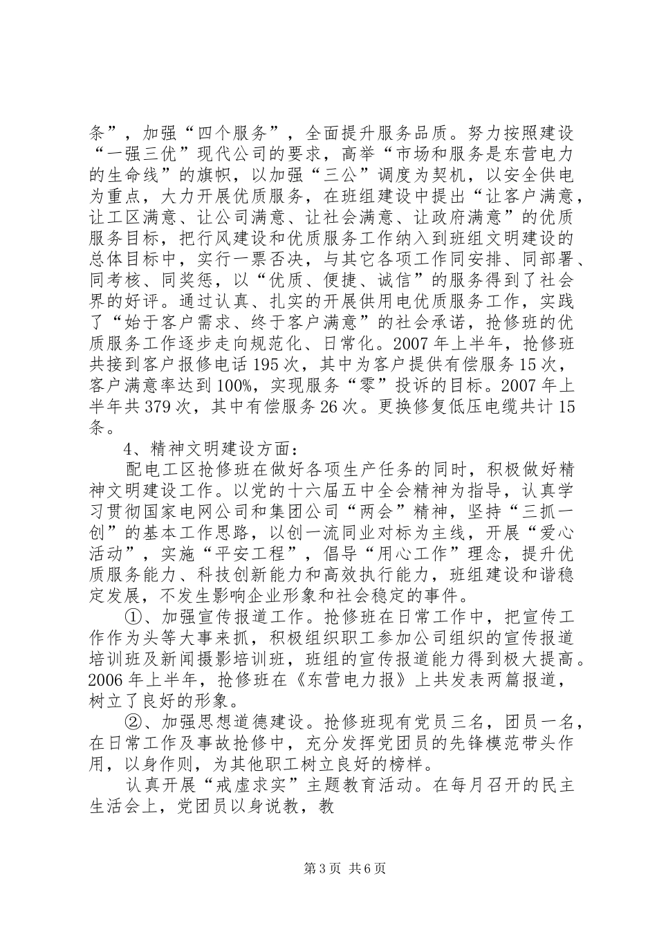 电力系统工作总结3_第3页