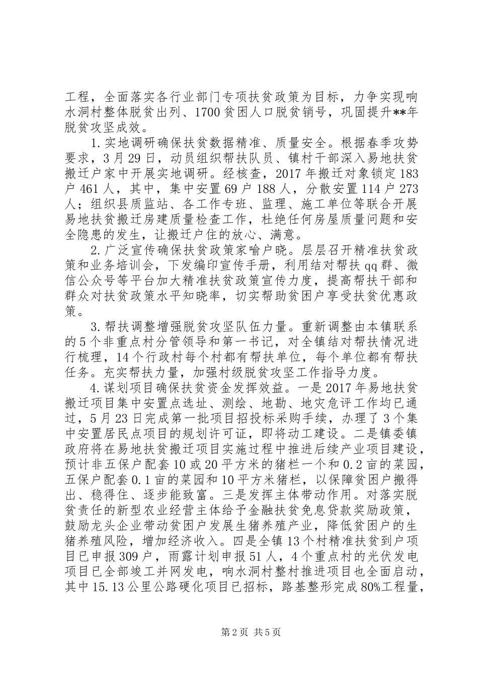 镇全年工作总结_第2页