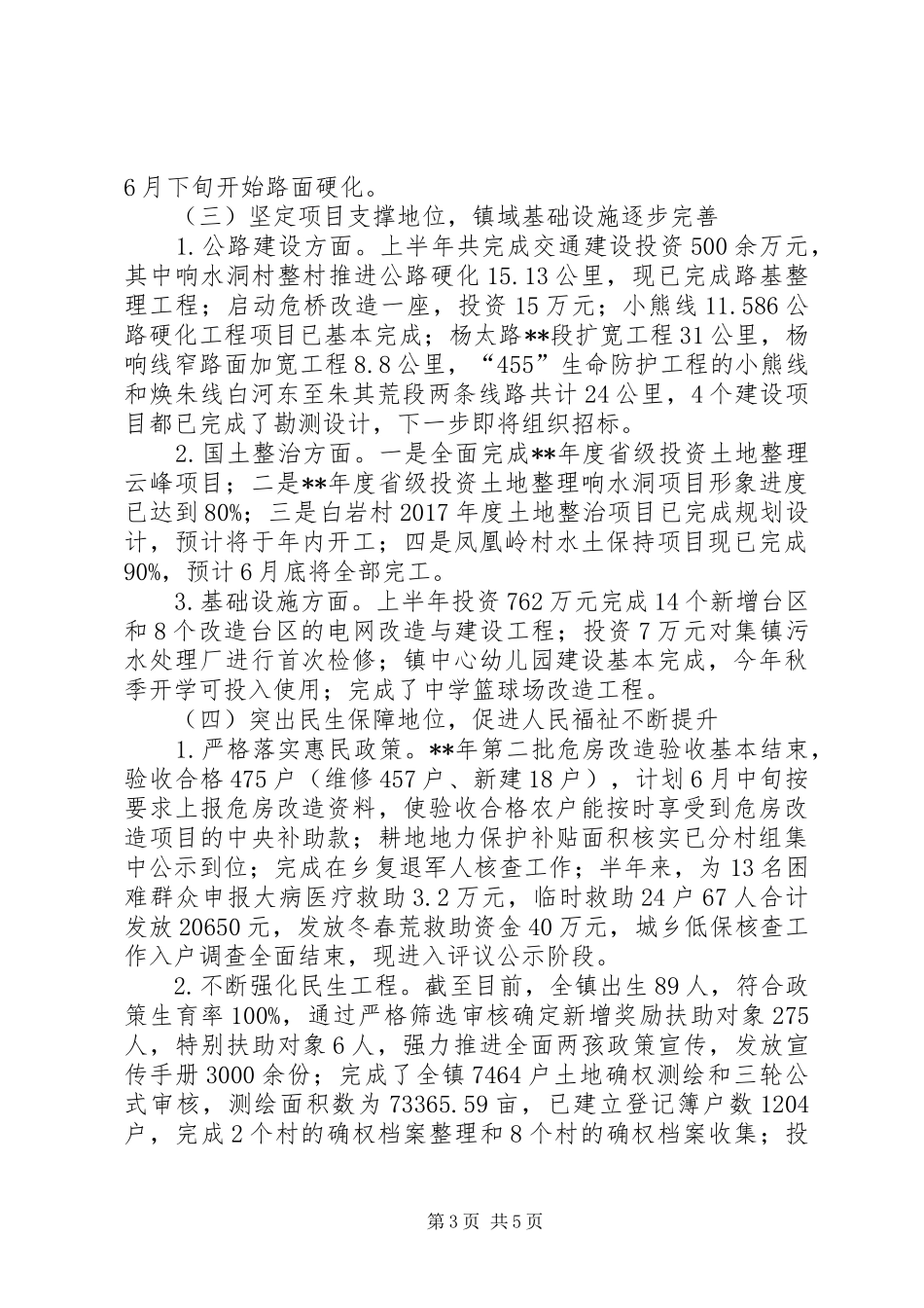 镇全年工作总结_第3页