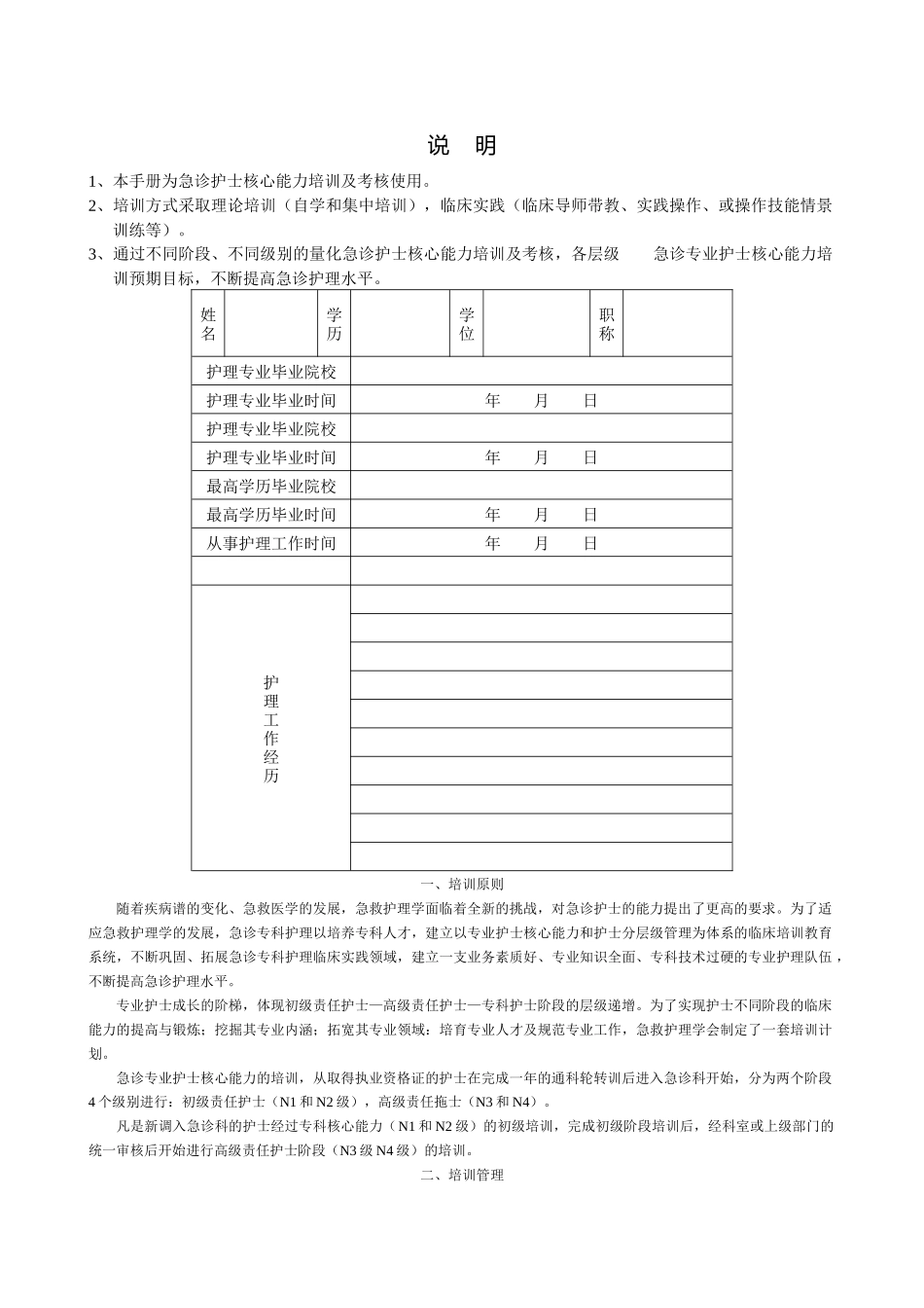 急诊护士核心能力培训考核手册_第1页