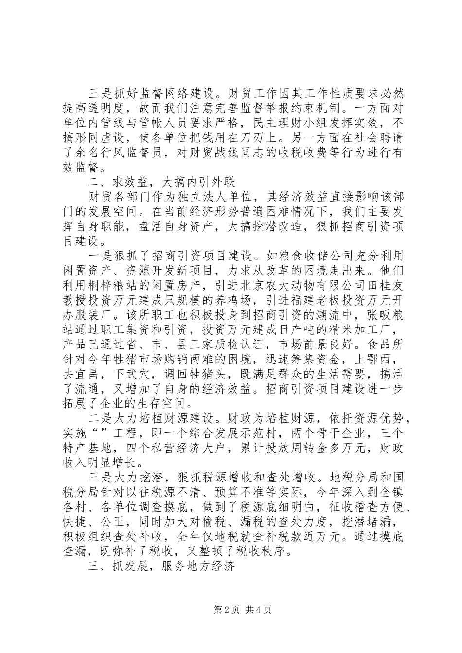 镇××年度财贸工作总结_第2页