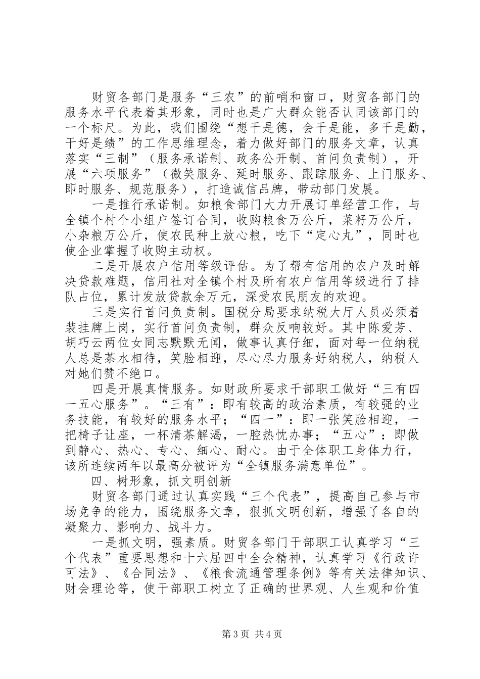 镇××年度财贸工作总结_第3页