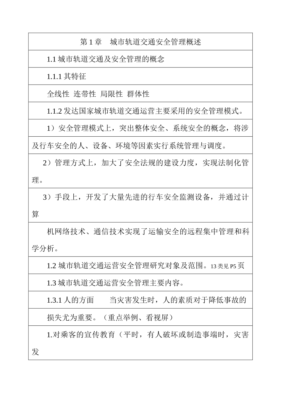 城轨安全管理教案1-2章_第2页