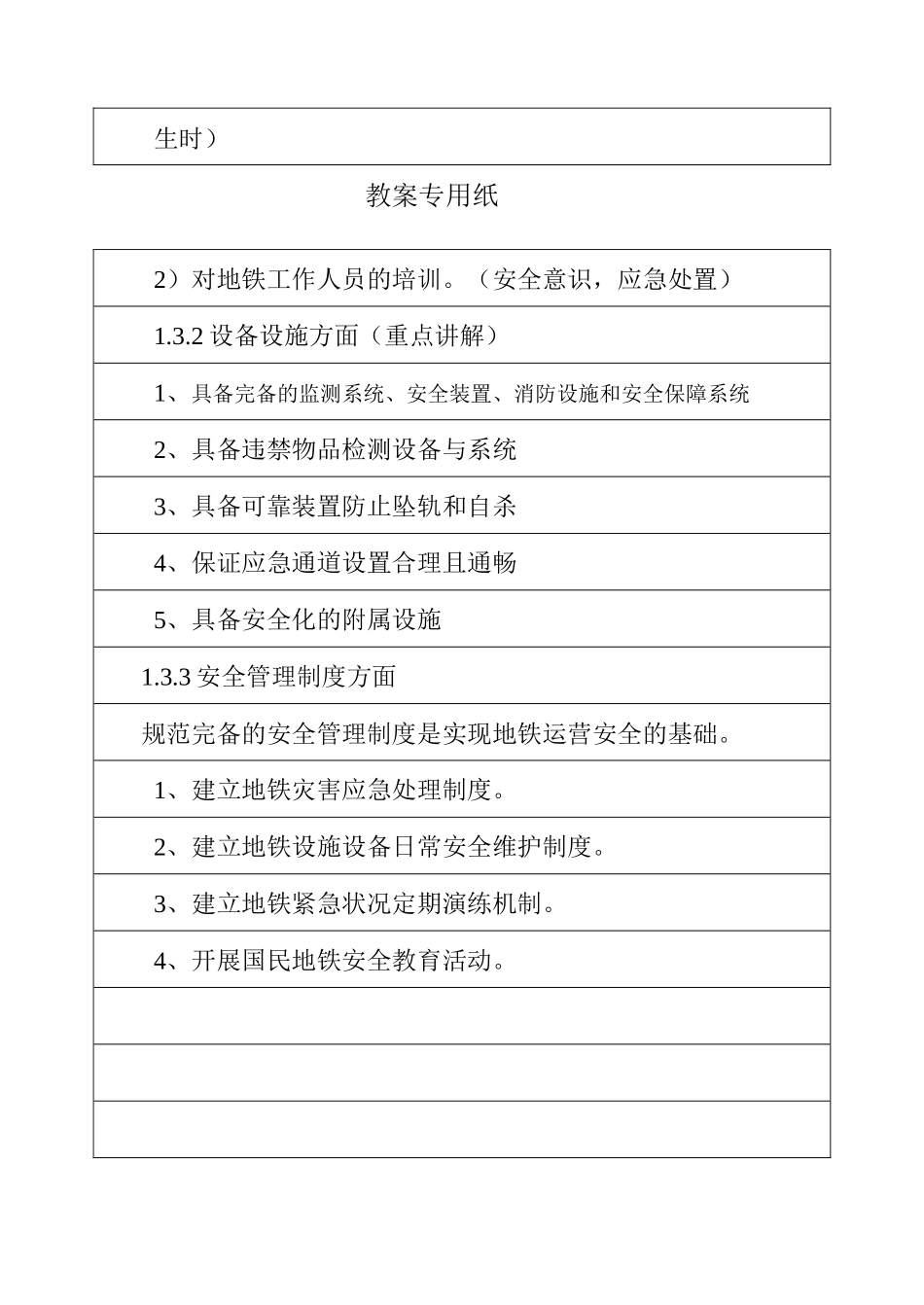 城轨安全管理教案1-2章_第3页