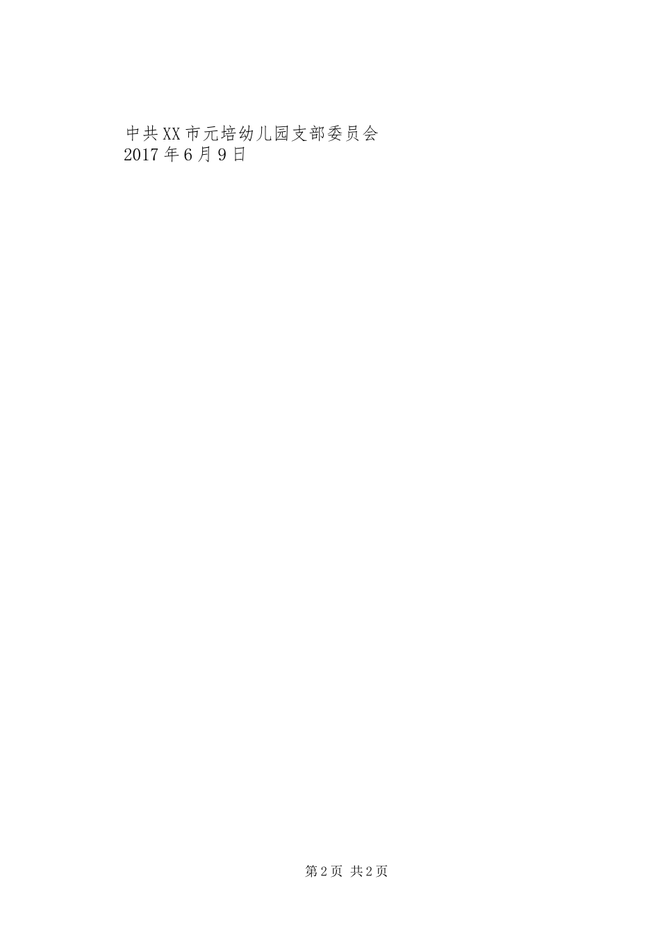 磨子小学10月25日主题党日活动方案_第2页