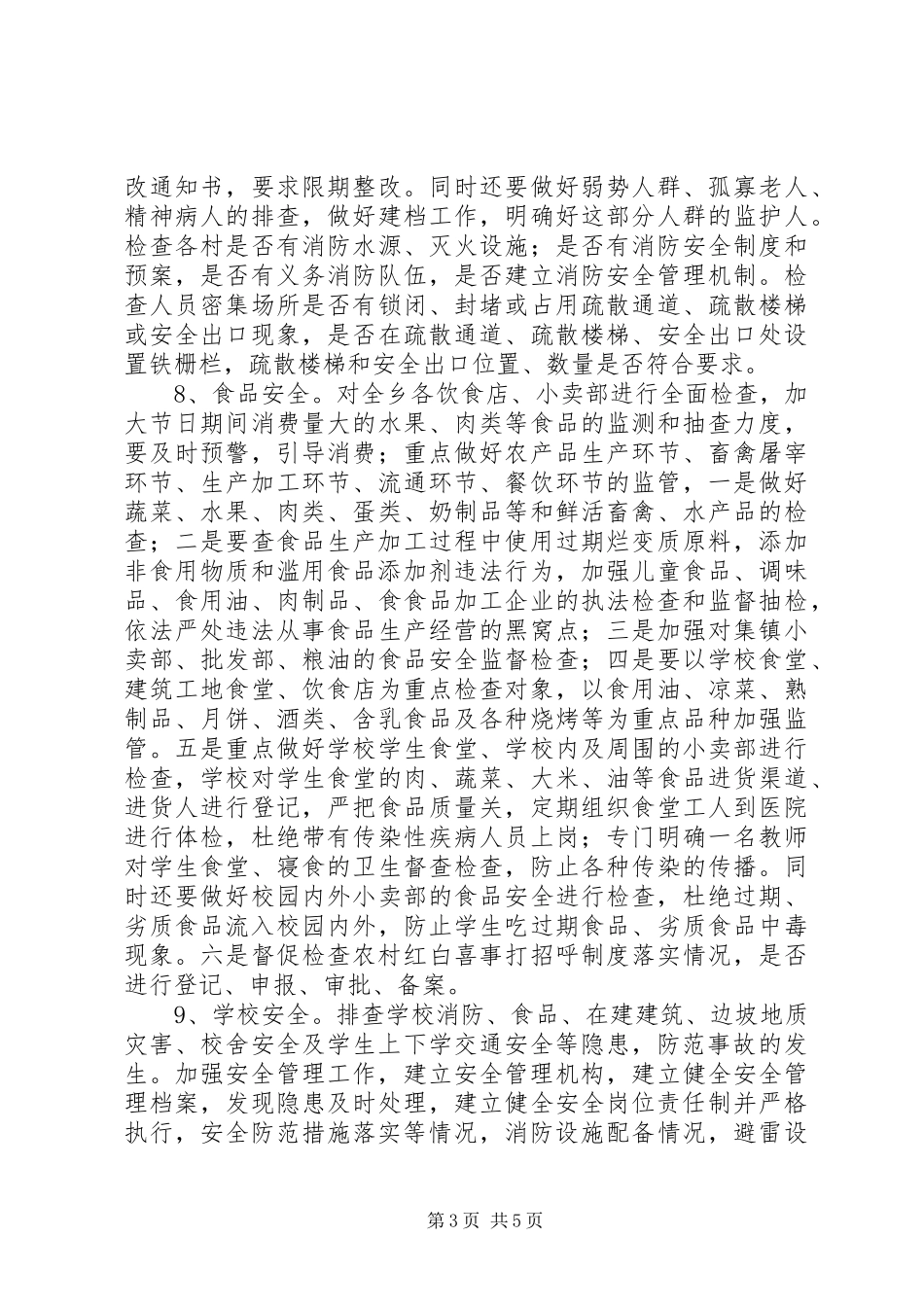 国庆节安全工作实施方案_第3页