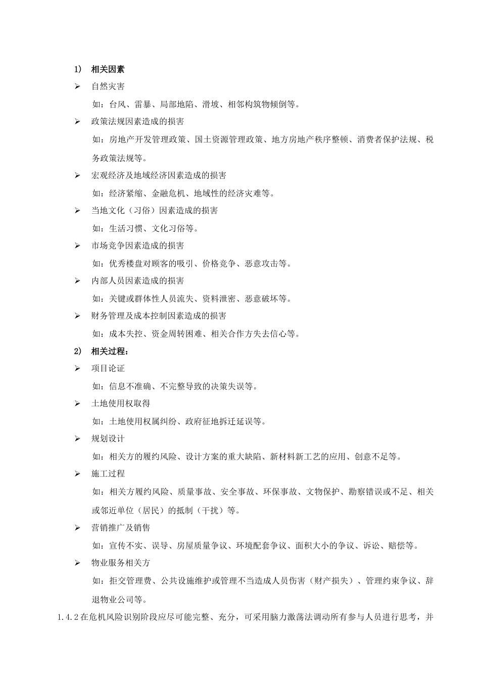 某地产公司危机管理作业指引_第3页