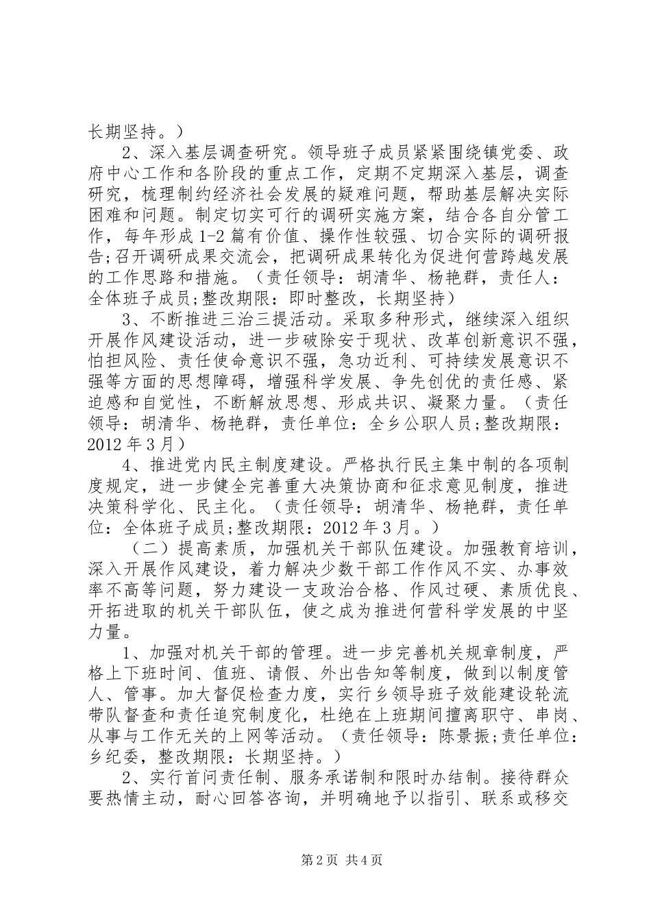 乡镇“三治三提”整改工作实施方案_第2页