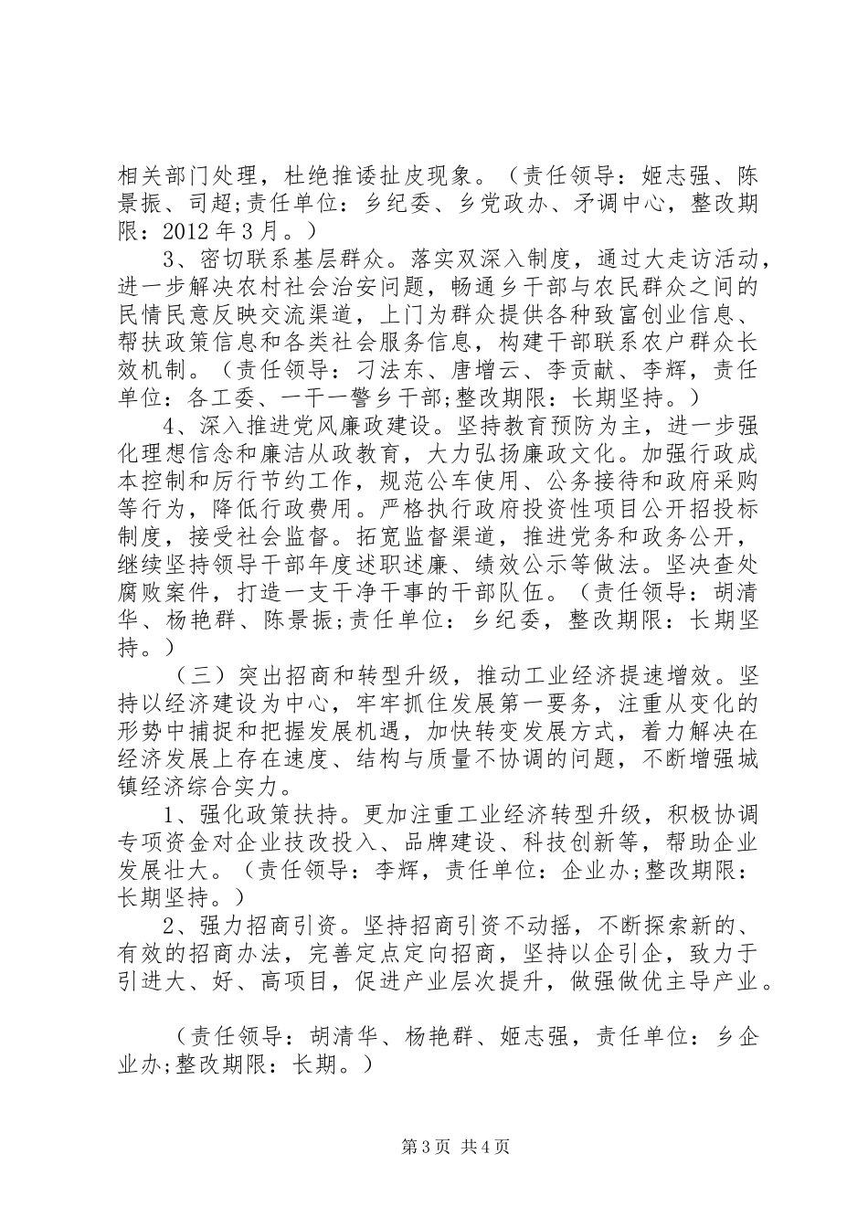 乡镇“三治三提”整改工作实施方案_第3页