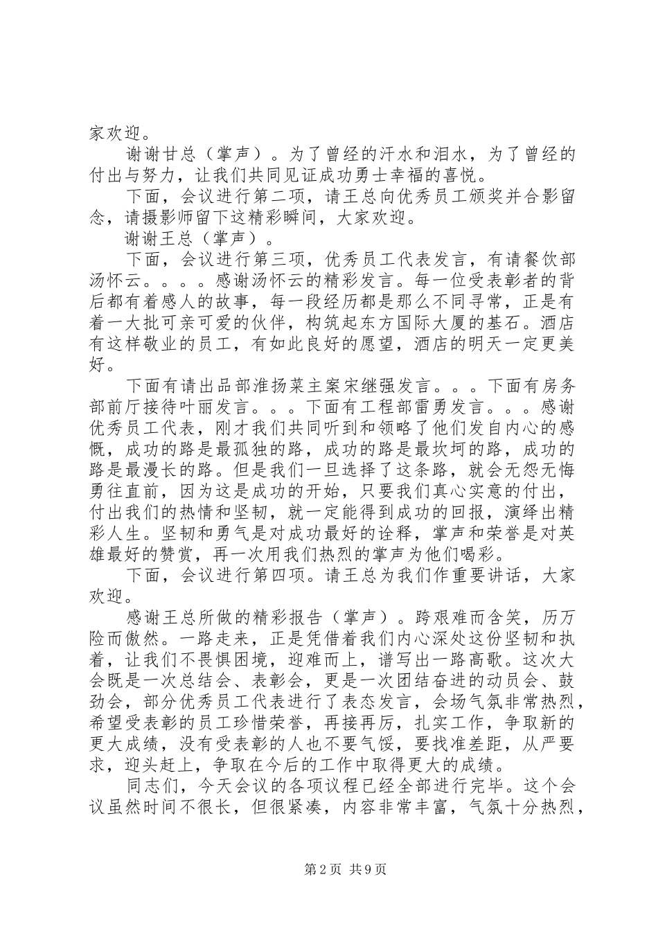 镇年度总结表彰大会主持词_第2页