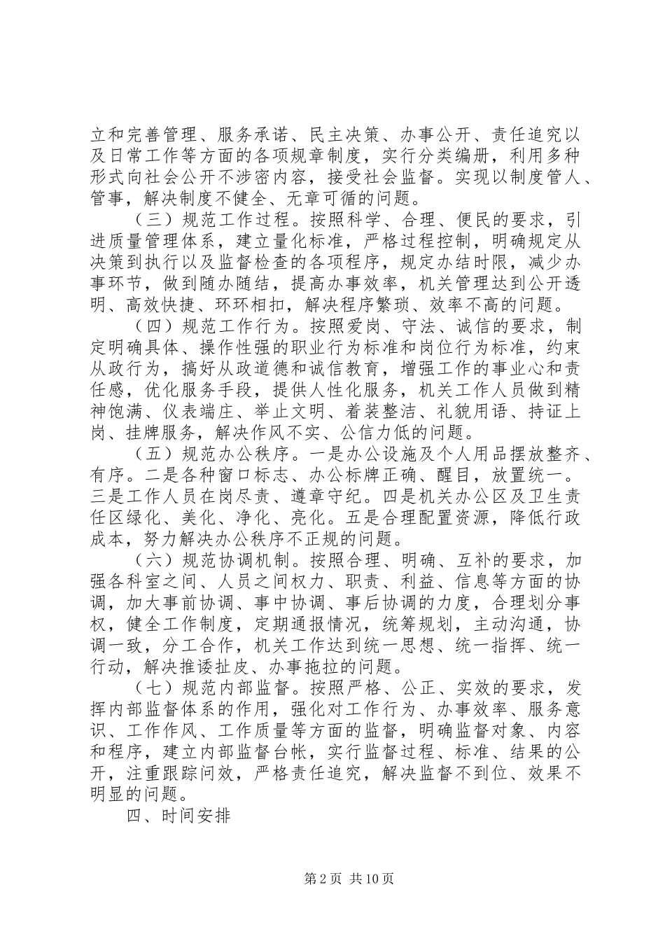 XX年机关效能建设方案_第2页