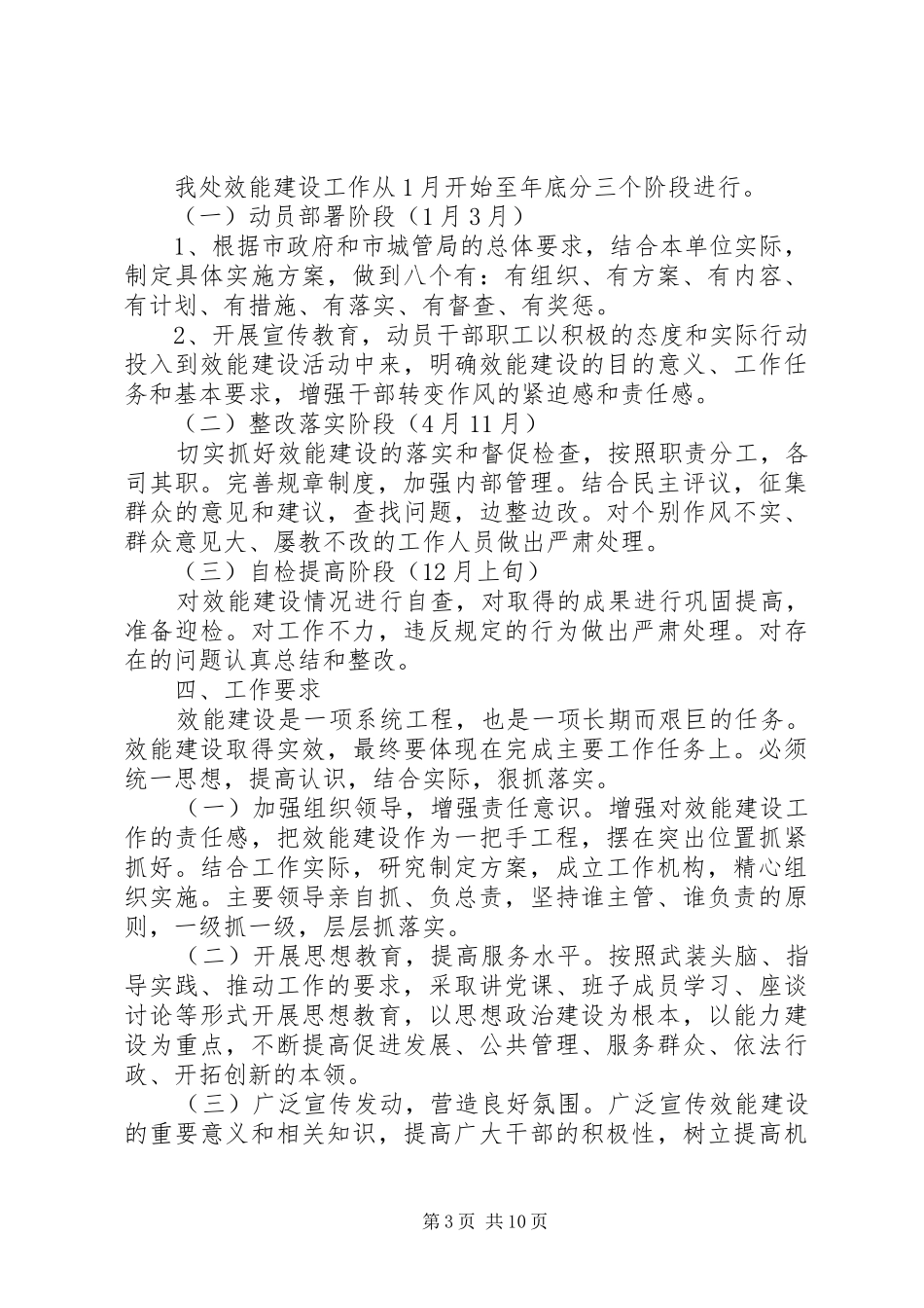 XX年机关效能建设方案_第3页