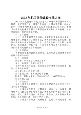 XX年机关效能建设方案