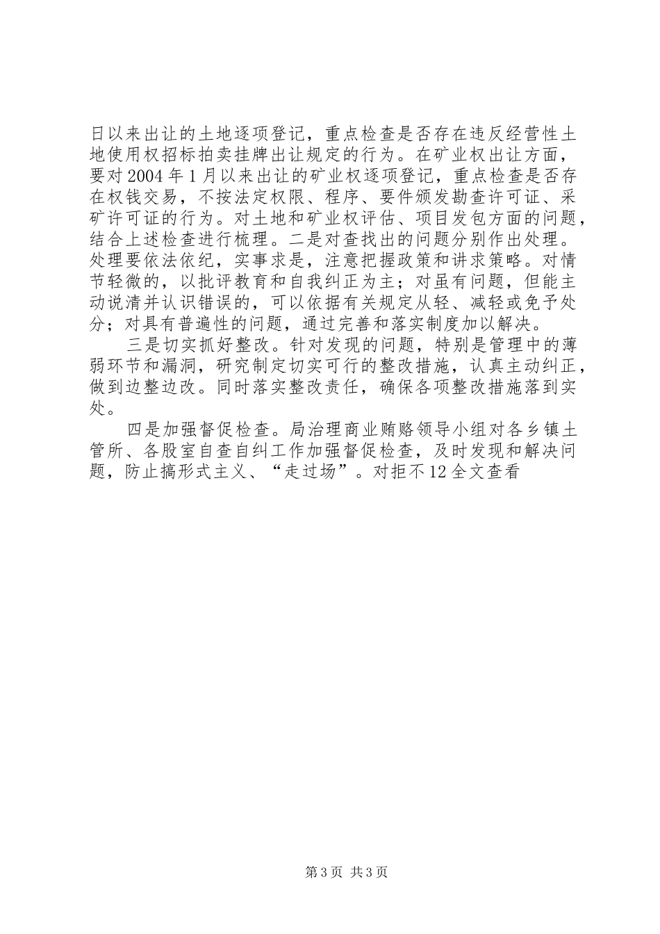 县国土资源局开展治理商业贿赂专项工作方案_第3页