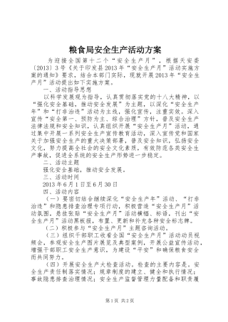 粮食局安全生产活动实施方案