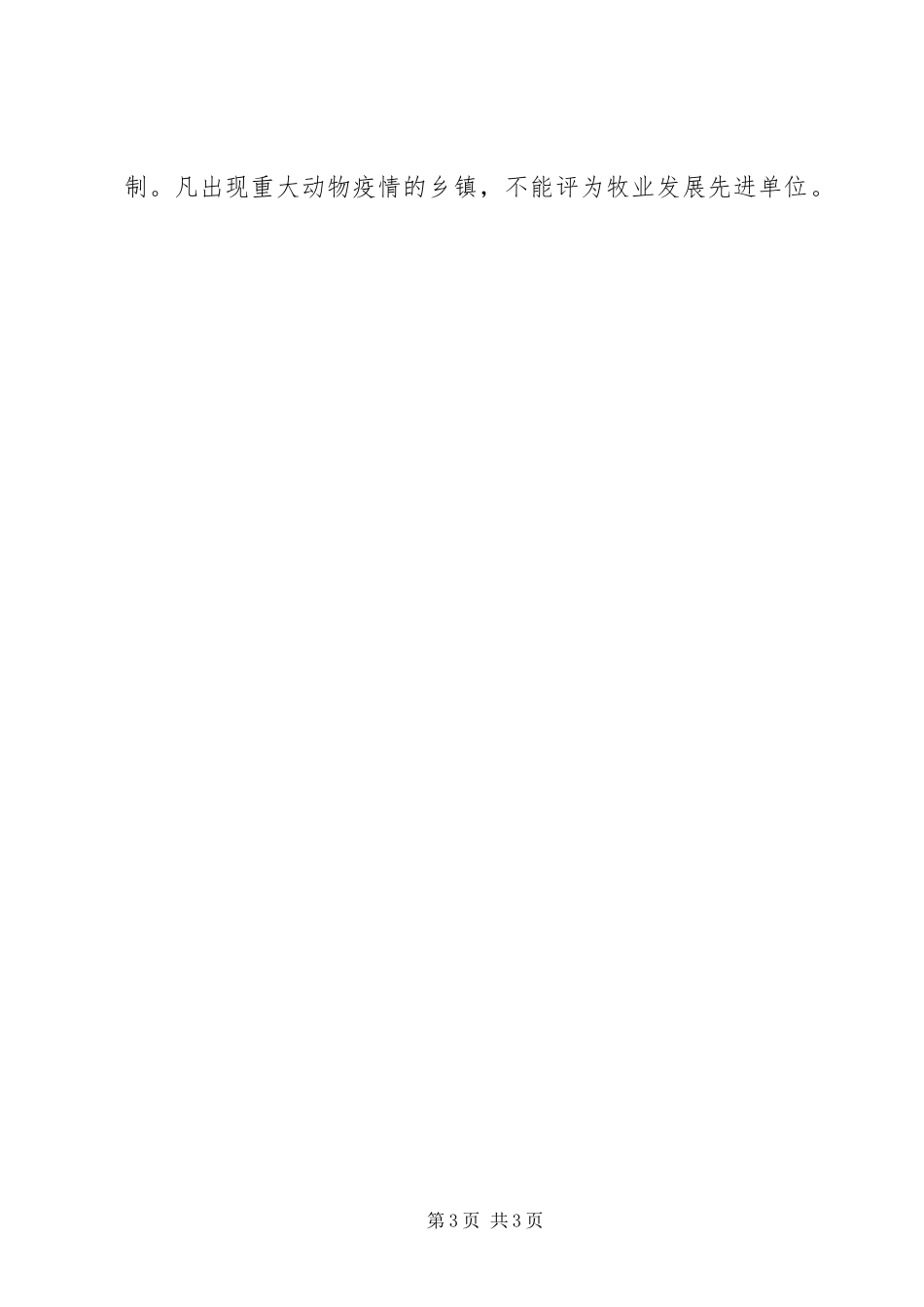 动物防疫百日会战工作实施方案_第3页