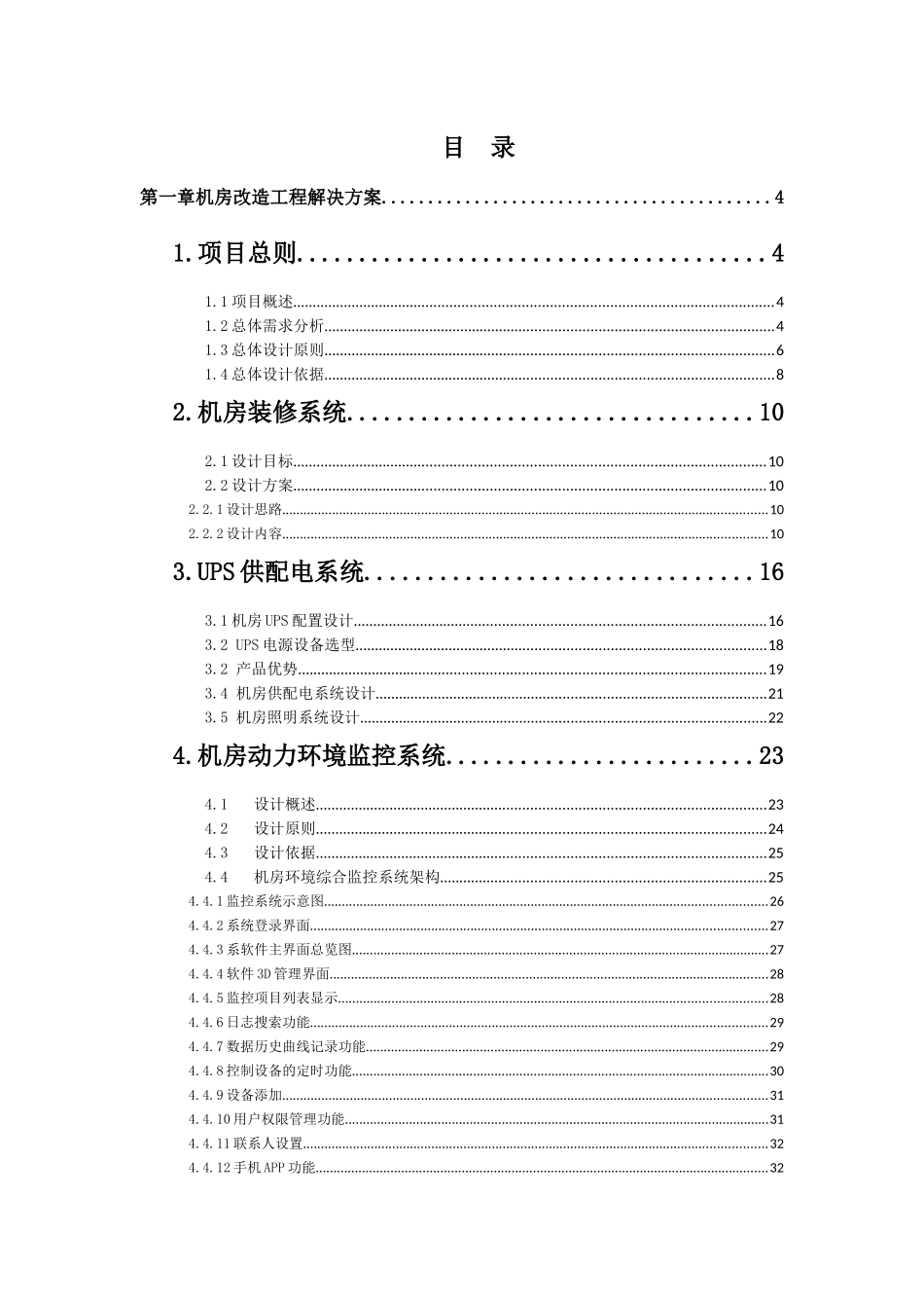 机房工程规划书_第2页