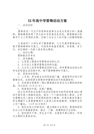 XX年高中学雷锋活动实施方案