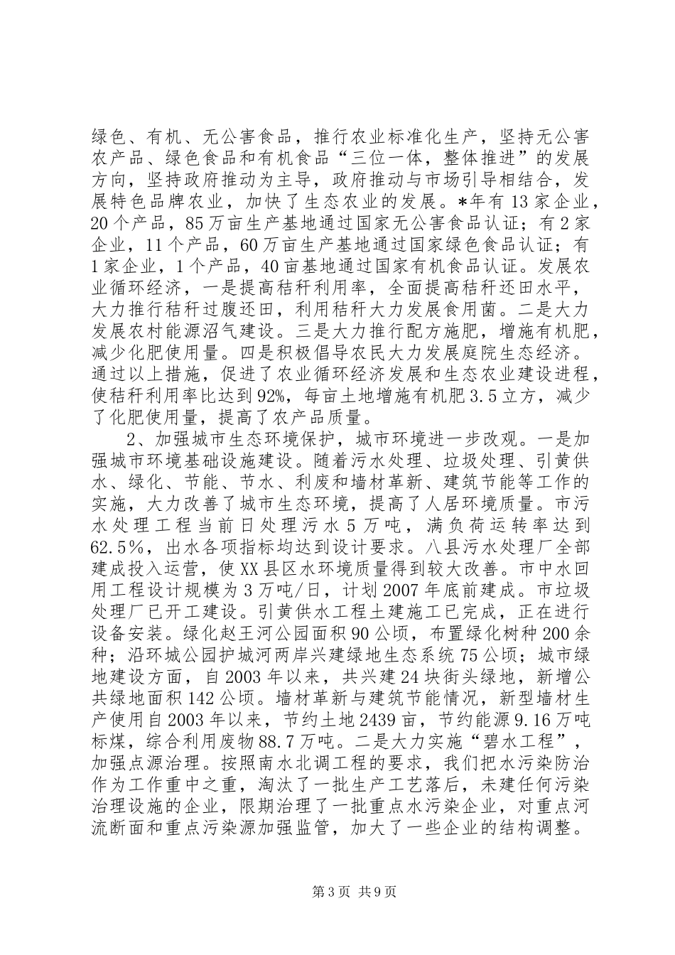 生态建设工作总结二_第3页