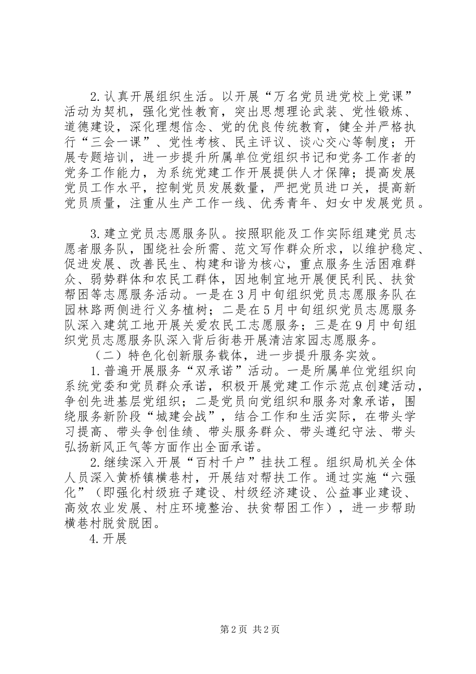 某局开展基层组织服务年活动方案_第2页