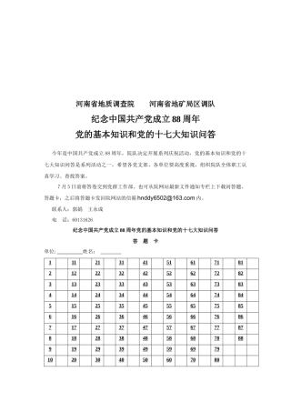 党的基本知识与党的十七大知识问答