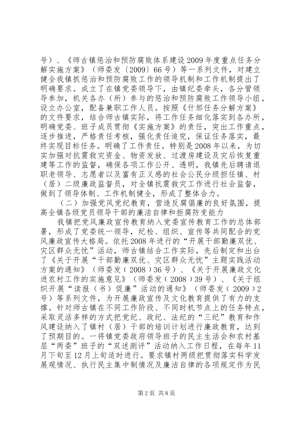 镇惩治和防腐体系建设情况总结_第2页
