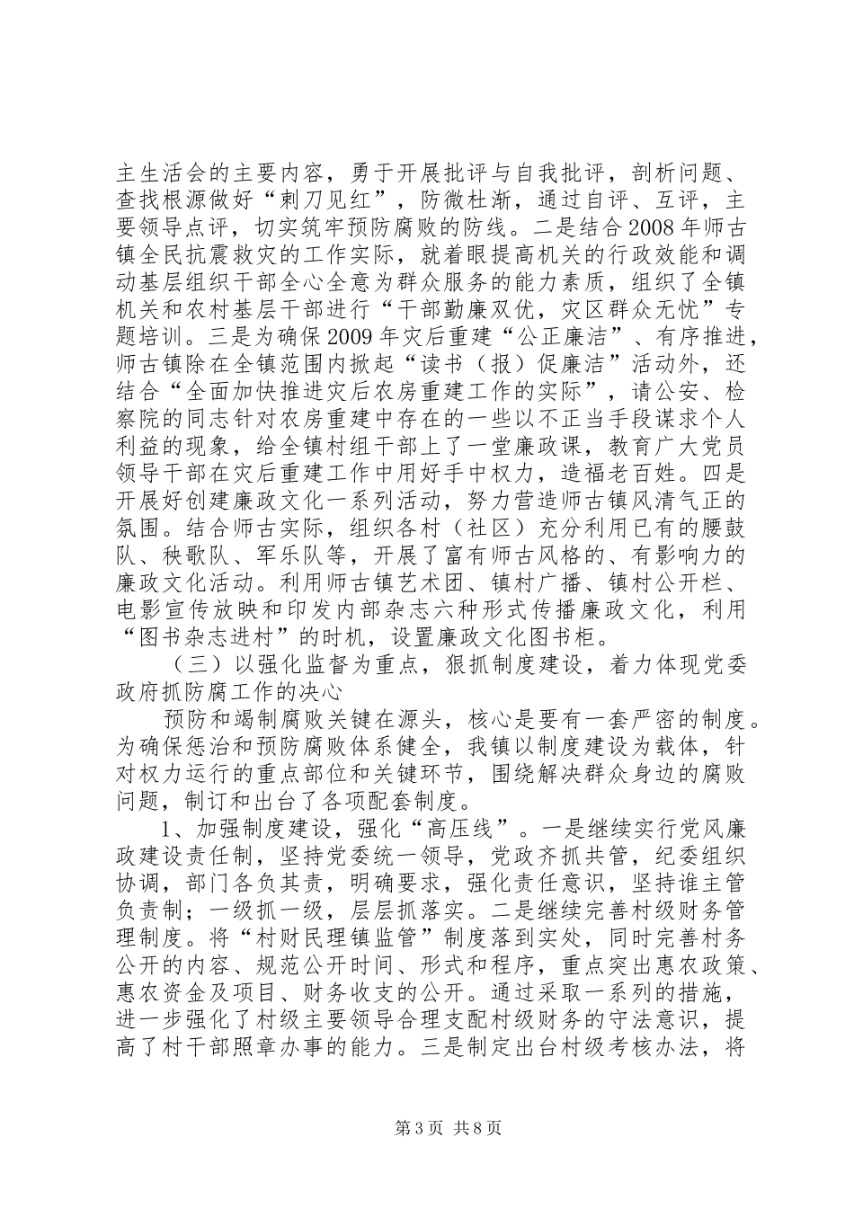 镇惩治和防腐体系建设情况总结_第3页
