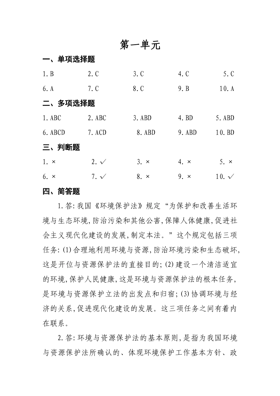 环境法概论-中央党校函授学院西藏分院_第1页