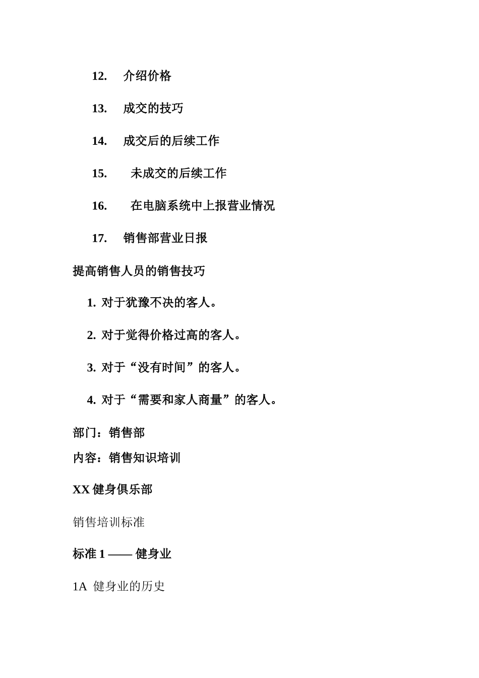健身俱乐部会籍经理管理培训资料_第3页