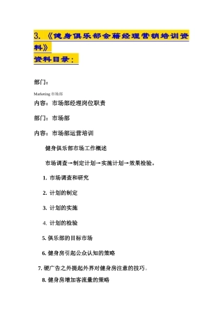 健身俱乐部会籍经理管理培训资料