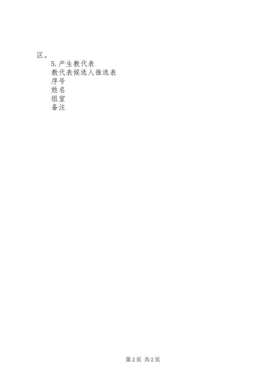 山天中学教代表改选实施方案_第2页
